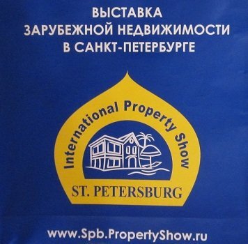Недвижимость всего мира за 2 дня на выставке International Property Show 2012