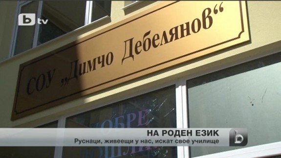 Школа для русских детей откроется в Бургасе