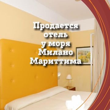 Отель в Милано-Мариттима